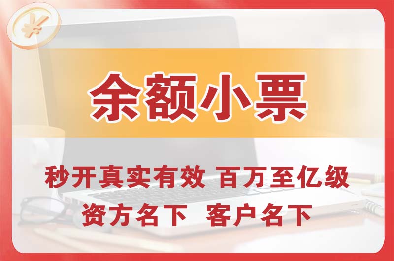 桐城余额小票